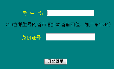 2016遼寧師范大學(xué)高考錄取查詢