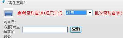 2016湖南城市學院高考錄取查詢